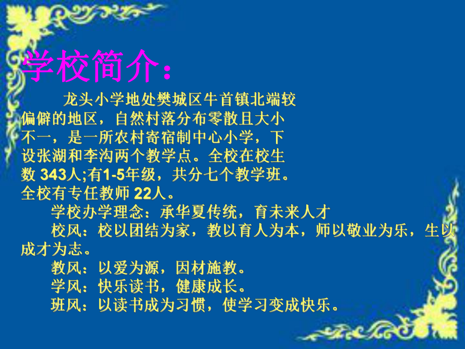 龙头中心小学教学常规管理课件.ppt_第2页