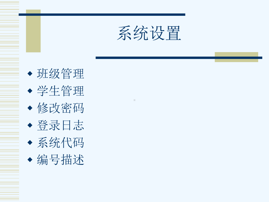 物流仓储管理系统课件.ppt_第3页