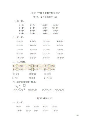 人教版小学一年级下册数学全册一课一练.doc