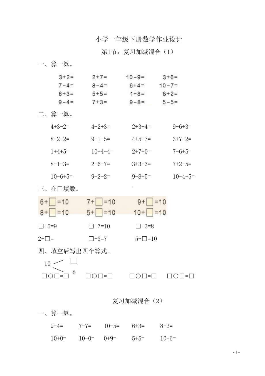 人教版小学一年级下册数学全册一课一练.doc_第1页