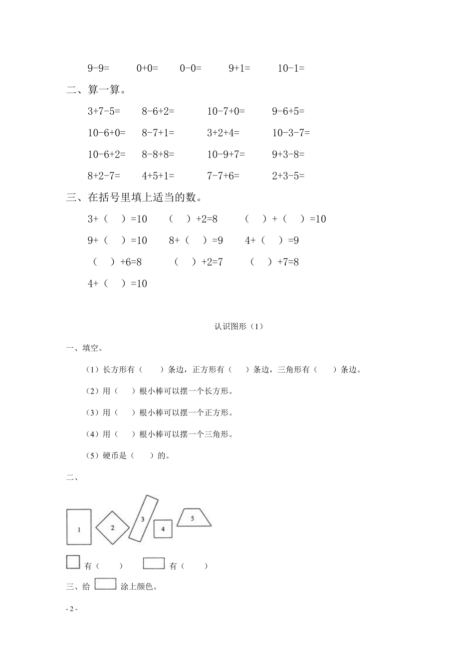 人教版小学一年级下册数学全册一课一练.doc_第2页