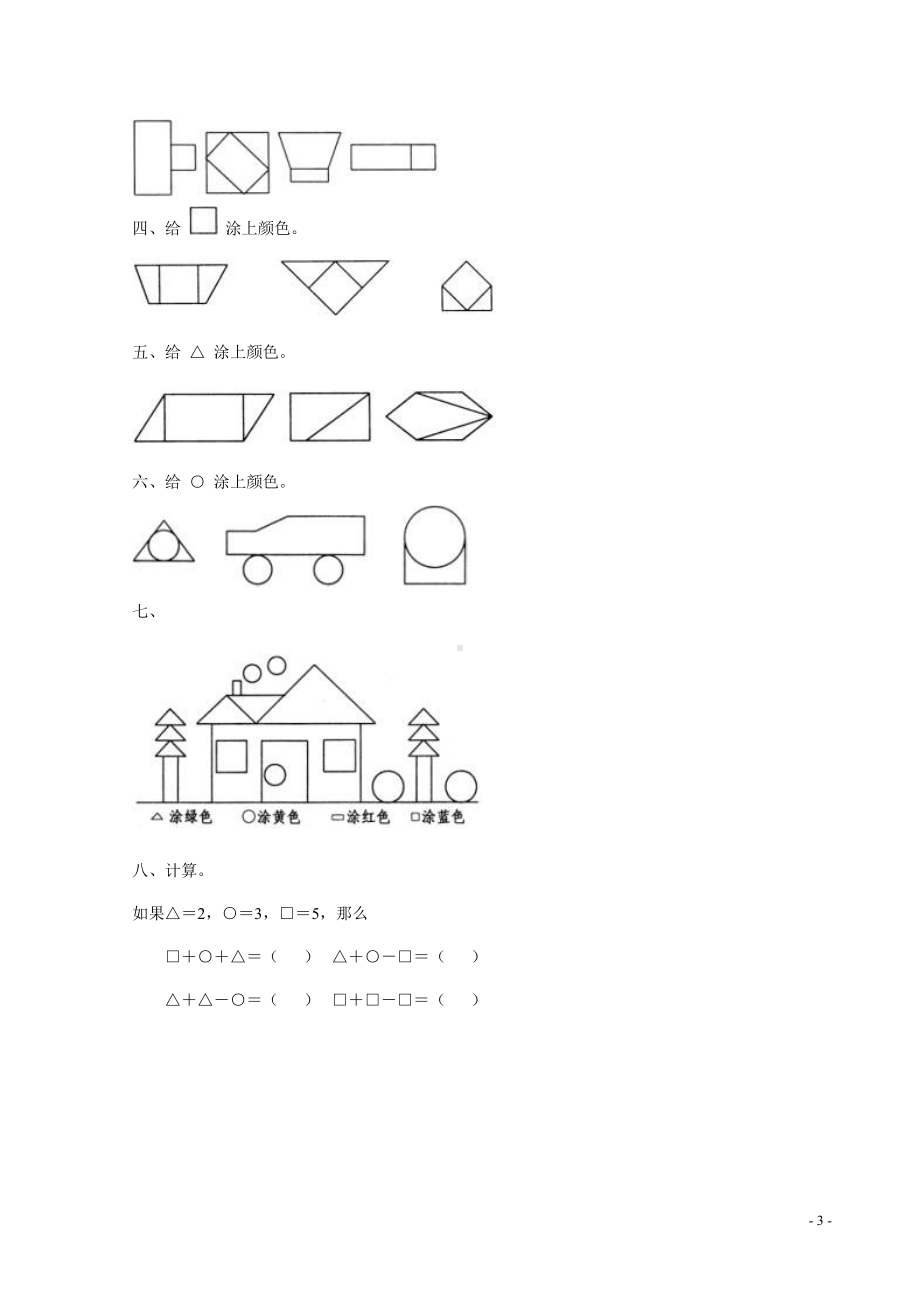 人教版小学一年级下册数学全册一课一练.doc_第3页