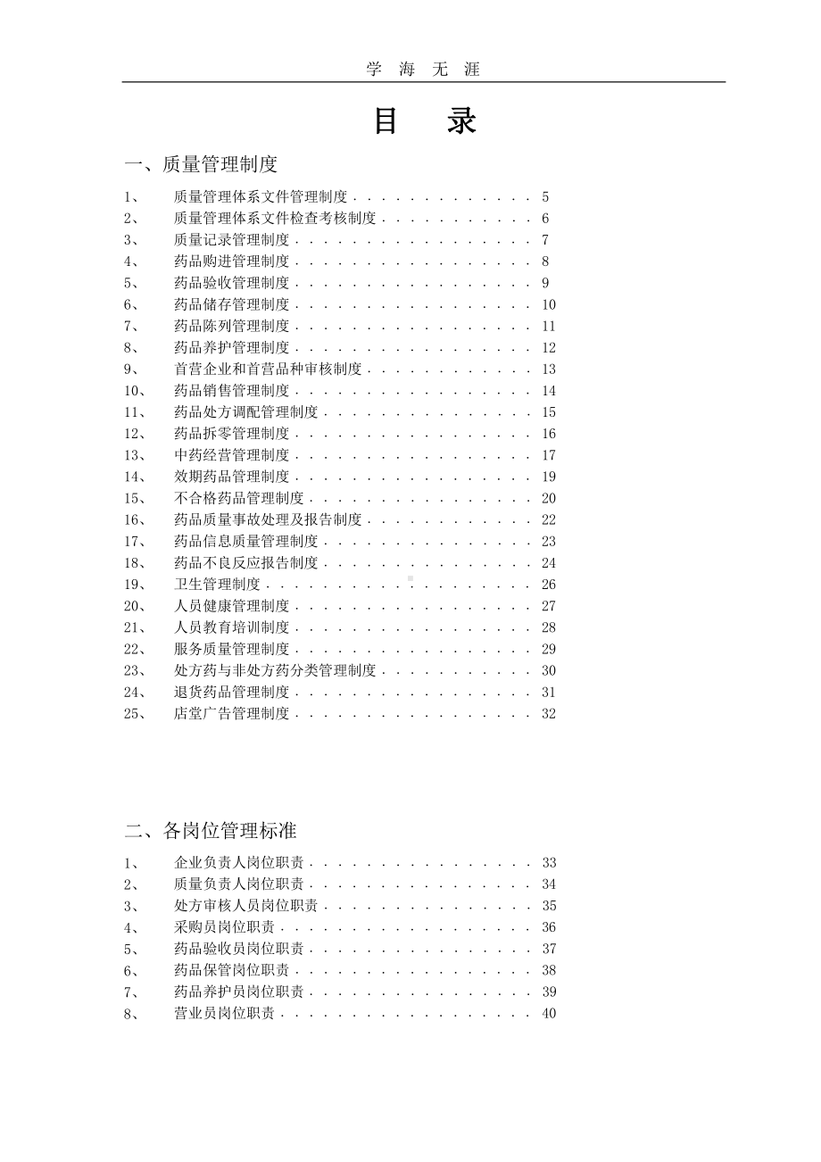 药品零售企业质量管理体系文件课件.pptx_第3页