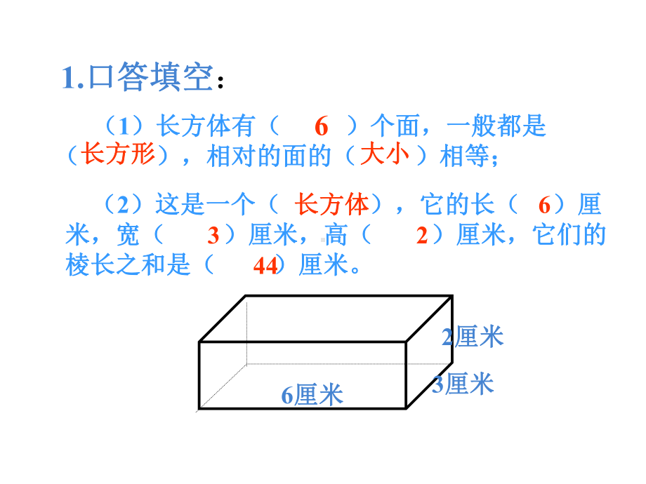 长方体和正方体表面积课件-1.ppt_第3页