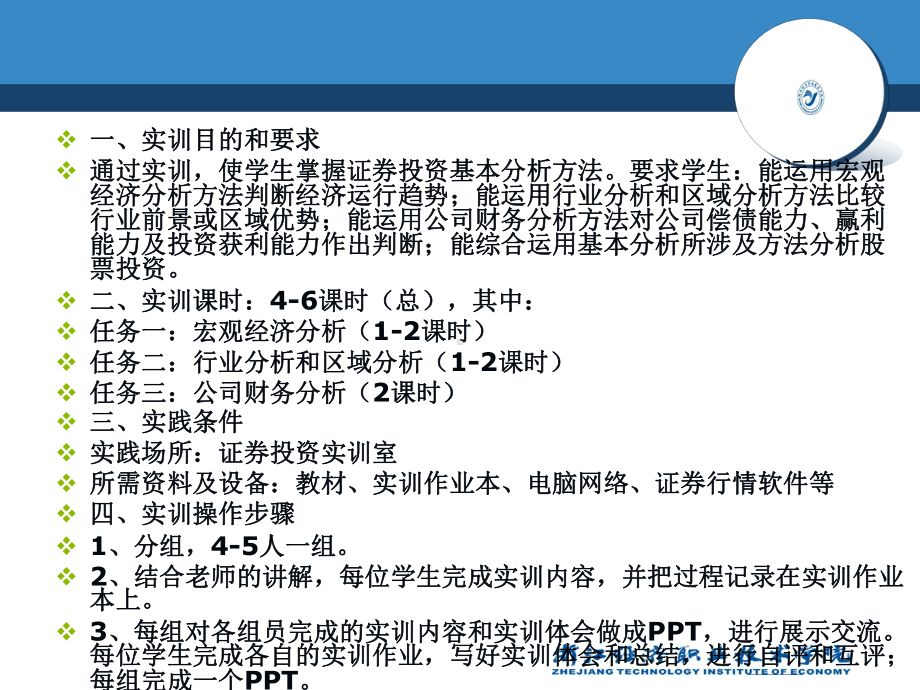 证券投资实务之证券投资基本分析课件.ppt_第3页