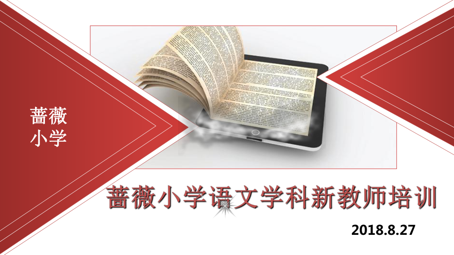 语文新教师培训课件.ppt_第1页