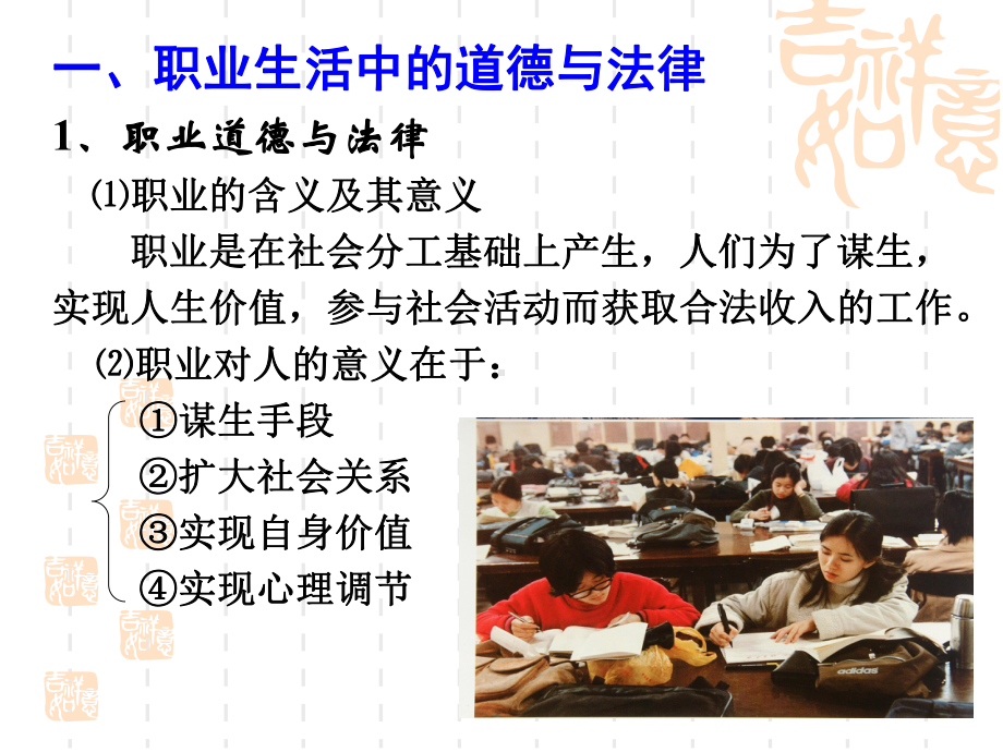 进而树立职业道德意识3引导学生树立正确的恋爱观课件.ppt_第3页