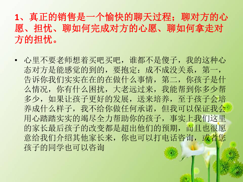 销售的最高境界之聊天教学课件.ppt_第2页