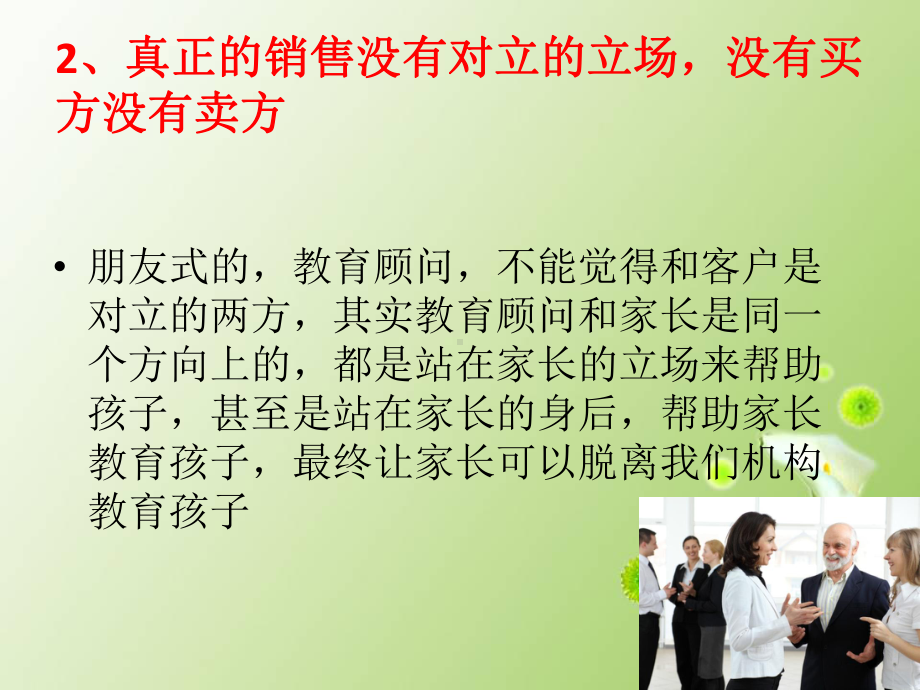 销售的最高境界之聊天教学课件.ppt_第3页