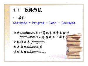 软件工程学概论课件.ppt