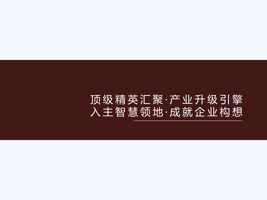 顺德科技创新中心策划方案.ppt_第2页