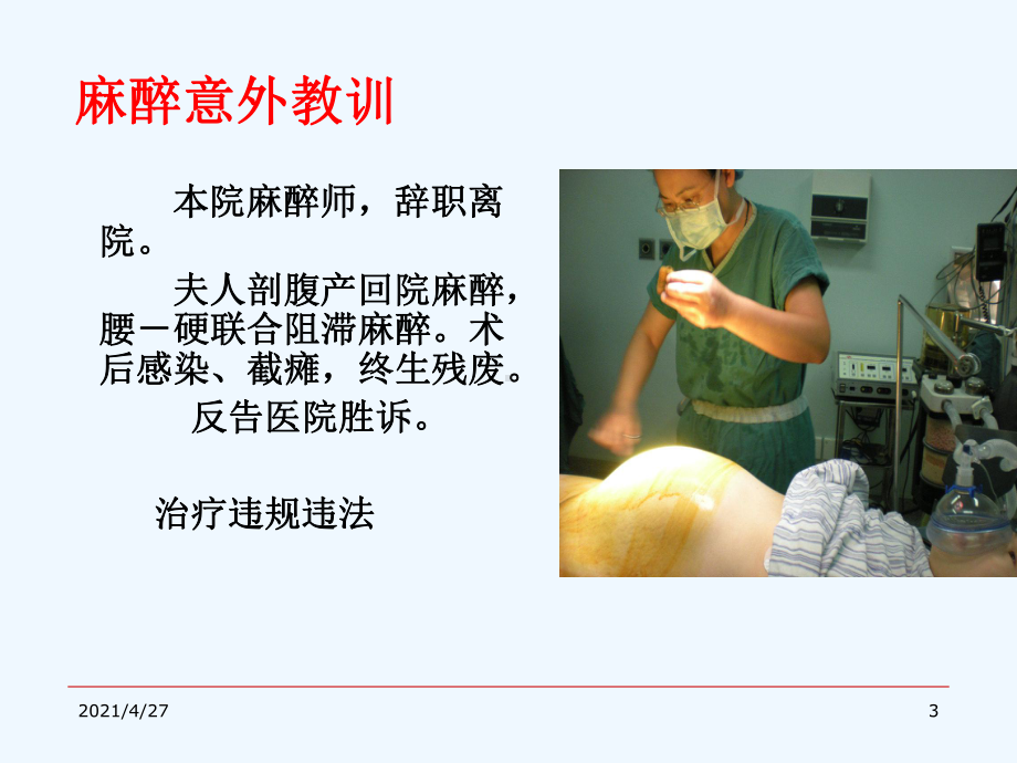 麻醉风险与隐患课件.ppt_第3页