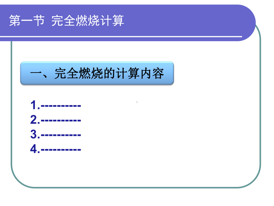 锅炉03燃料燃烧计算与锅炉热平衡课件.ppt_第2页