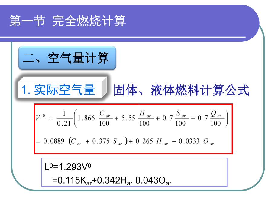 锅炉03燃料燃烧计算与锅炉热平衡课件.ppt_第3页