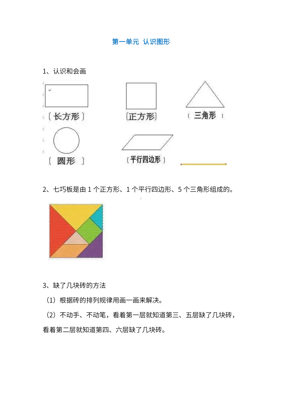 人教版小学一年级数学下册期中知识点复习.pdf_第1页