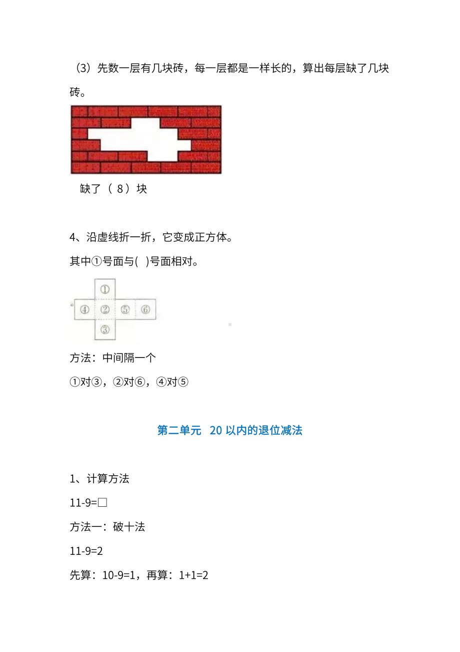 人教版小学一年级数学下册期中知识点复习.pdf_第2页