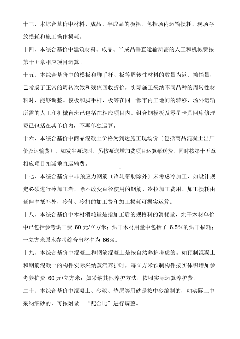 河北省建筑工程预算综合基价定额.docx_第3页