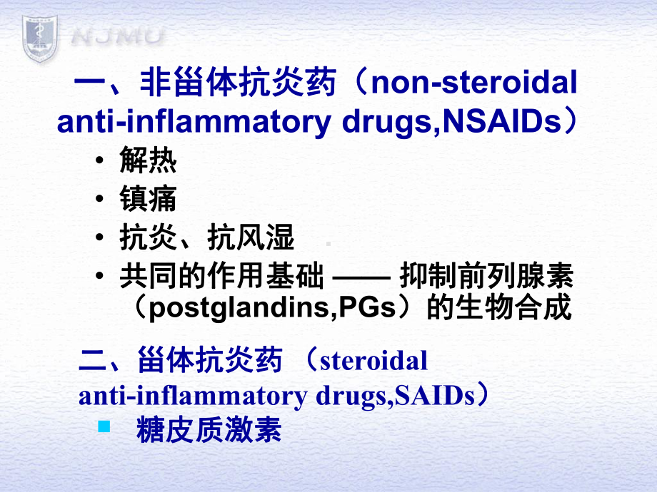 非甾体抗炎药non课件.ppt_第2页