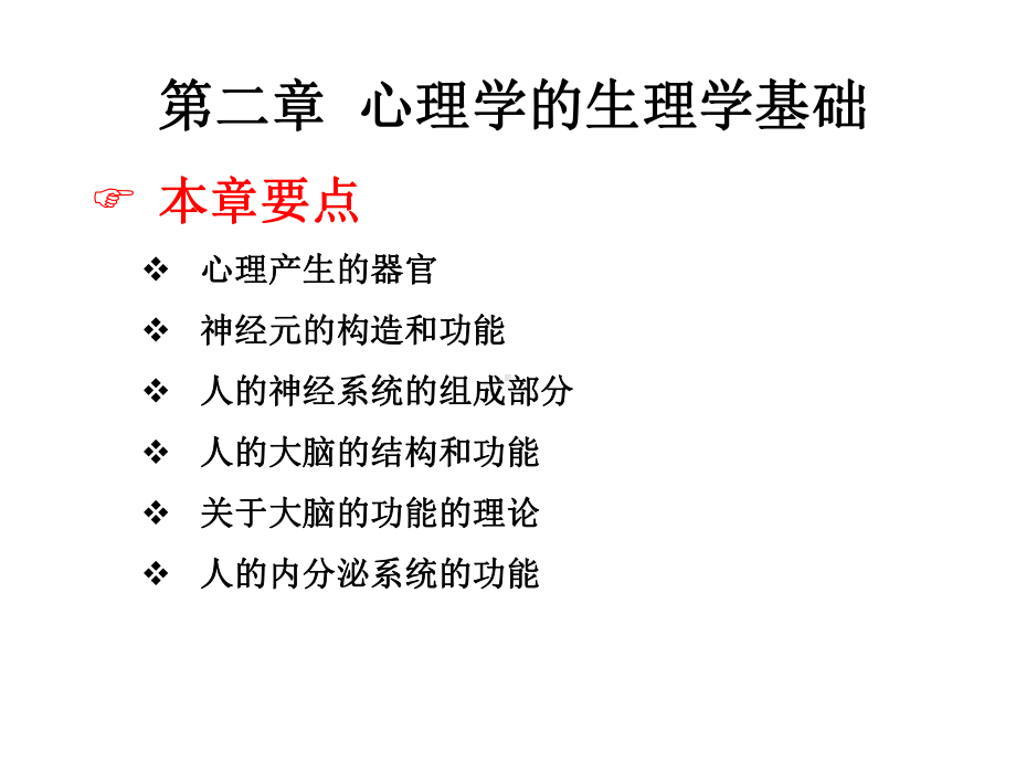 《普通心理学》课件第二章.ppt_第3页