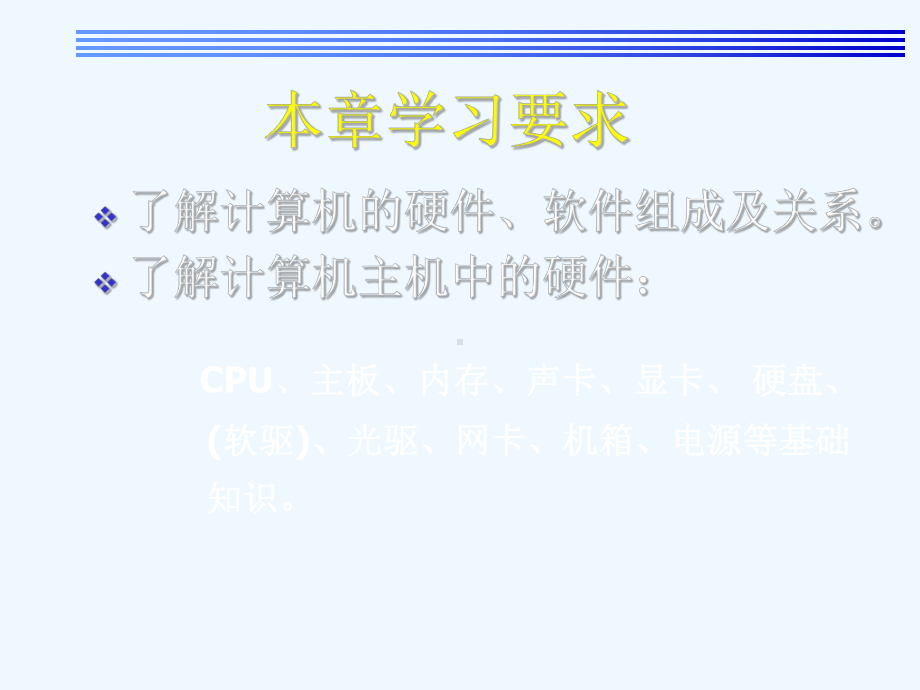 计算机组装实训之认识电脑主机(-)课件.ppt_第3页