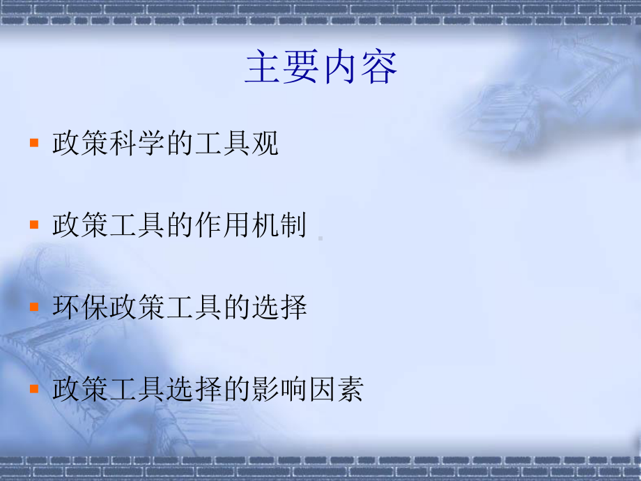 第三讲-政策工具及其选择课件.ppt_第2页