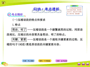 语言文字应用52压缩语段课件.ppt