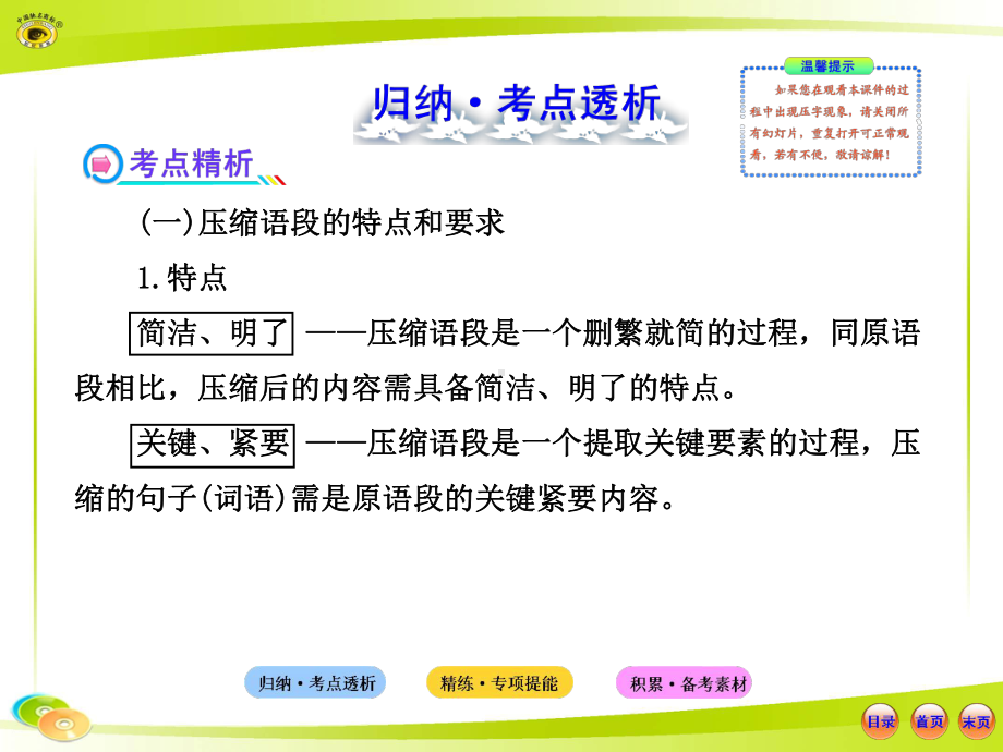 语言文字应用52压缩语段课件.ppt_第1页