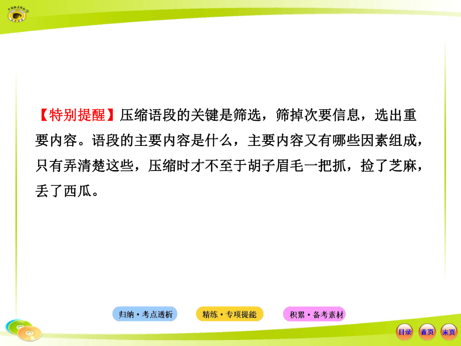 语言文字应用52压缩语段课件.ppt_第2页