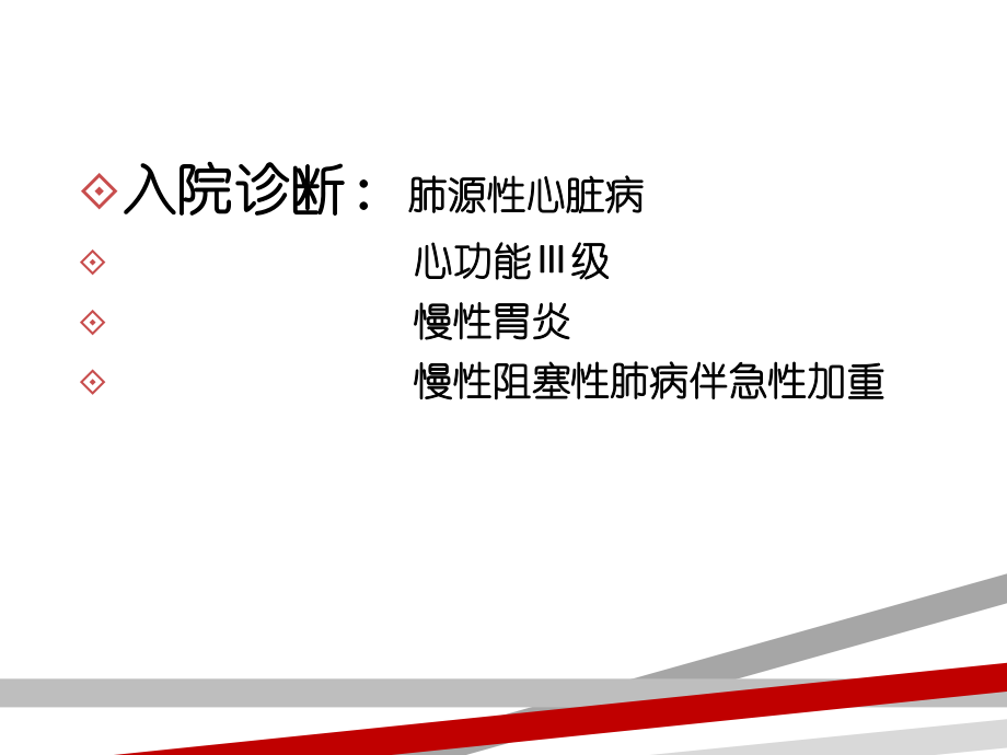 肺心病护理查房-课件.ppt_第3页