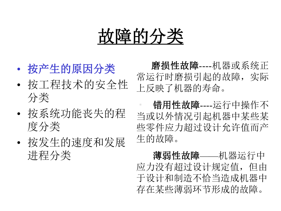 电气设备故障诊断2nd课件.ppt_第2页