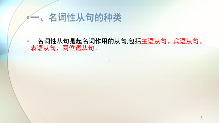 高考英语语法总复习名词性从句课件.pptx_第2页