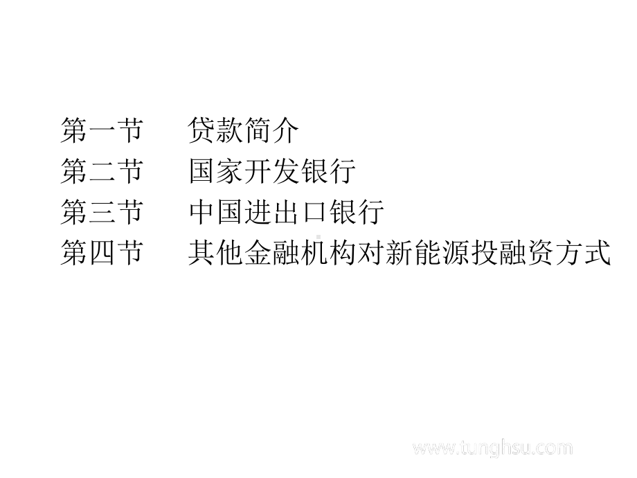 金融融资投资股权证劵之新能源投融资信贷模式课件.pptx_第2页