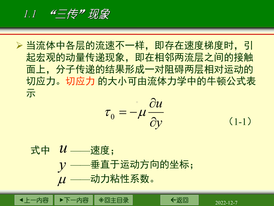 热质交换第一章绪论课件.ppt_第2页