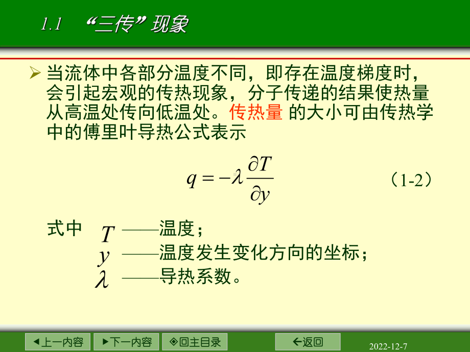 热质交换第一章绪论课件.ppt_第3页