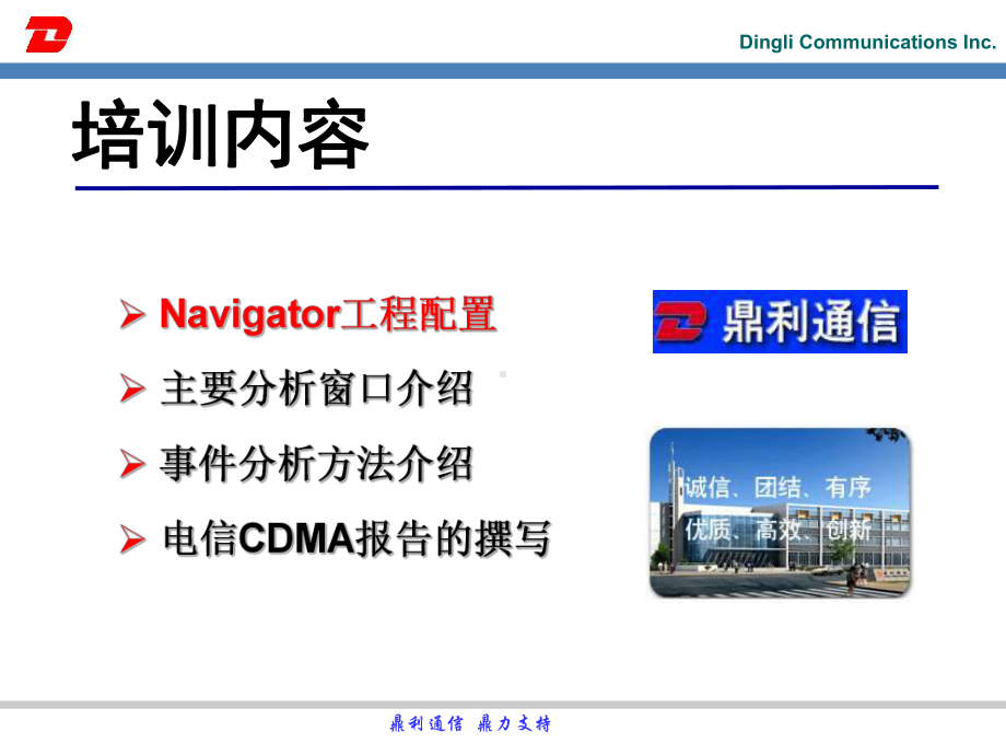 鼎利路测路测软件后台分析软件Navigator操作培训讲解课件.ppt_第2页