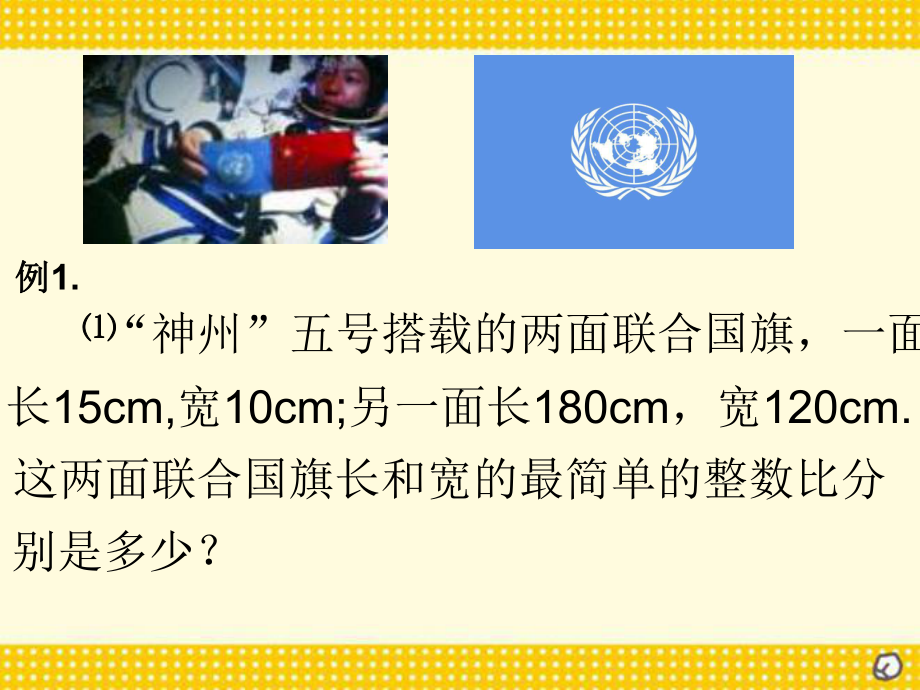 六年级上册数学课件-4.3 比的基本性质 ︳人教新课标(共12张PPT).ppt_第3页