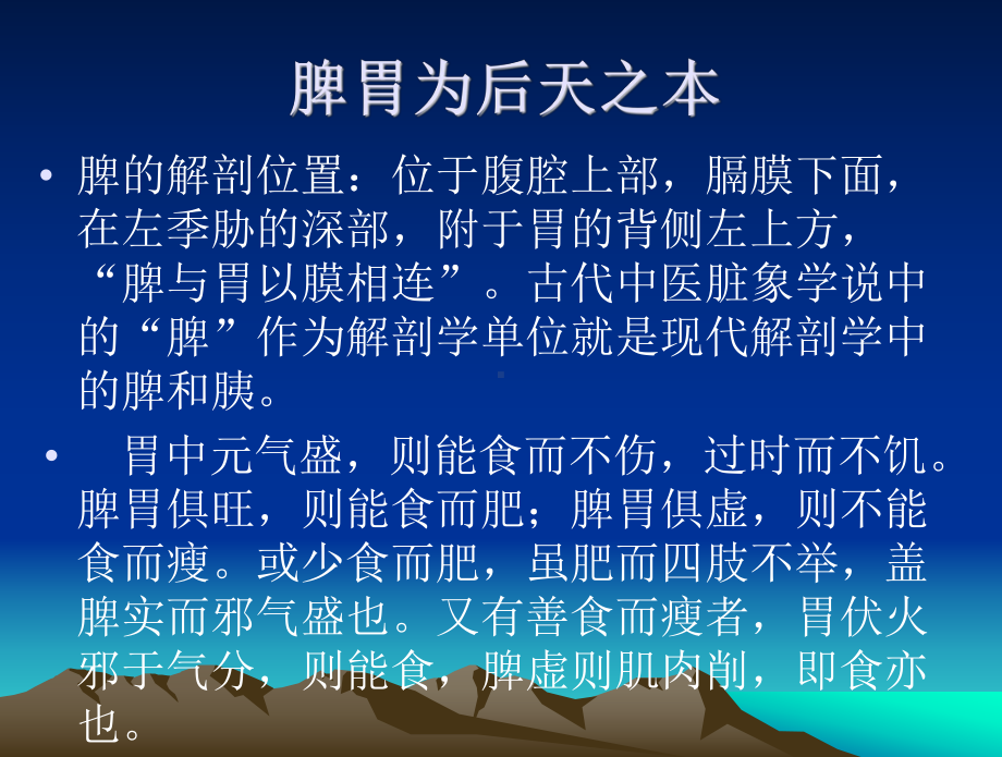 脾湿土衰-经络智慧课件.ppt_第1页