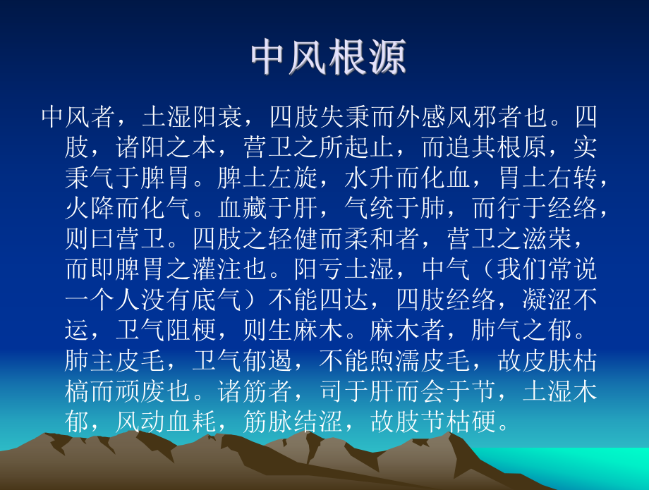 脾湿土衰-经络智慧课件.ppt_第3页