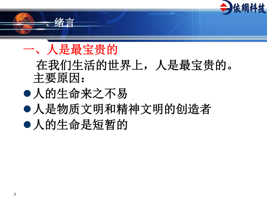 通信施工与维护过程中的安全风险管理课件.pptx_第3页