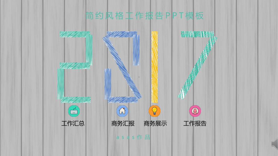 活力青春手绘工作汇报总结模板精美模板课件.pptx_第1页