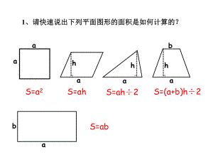 六年级上册数学课件-5.3 圆的面积 ︳人教新课标(共25张PPT).ppt