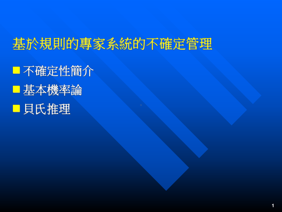 这样的词语按照1到100来打分1968年MiltonHakel重复了这个课件.ppt_第1页