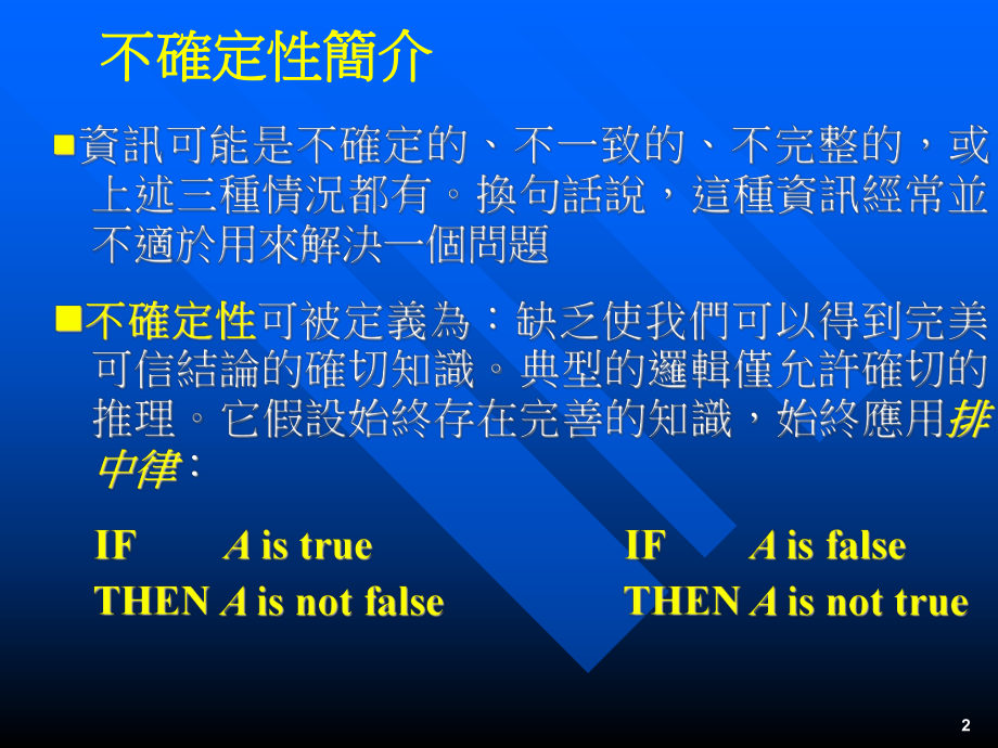 这样的词语按照1到100来打分1968年MiltonHakel重复了这个课件.ppt_第2页