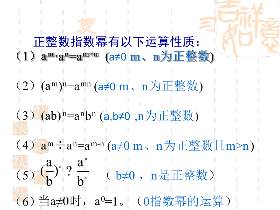 新人教版八年级数学上册整数指数幂讲解课件.ppt_第2页