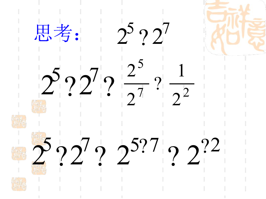 新人教版八年级数学上册整数指数幂讲解课件.ppt_第3页