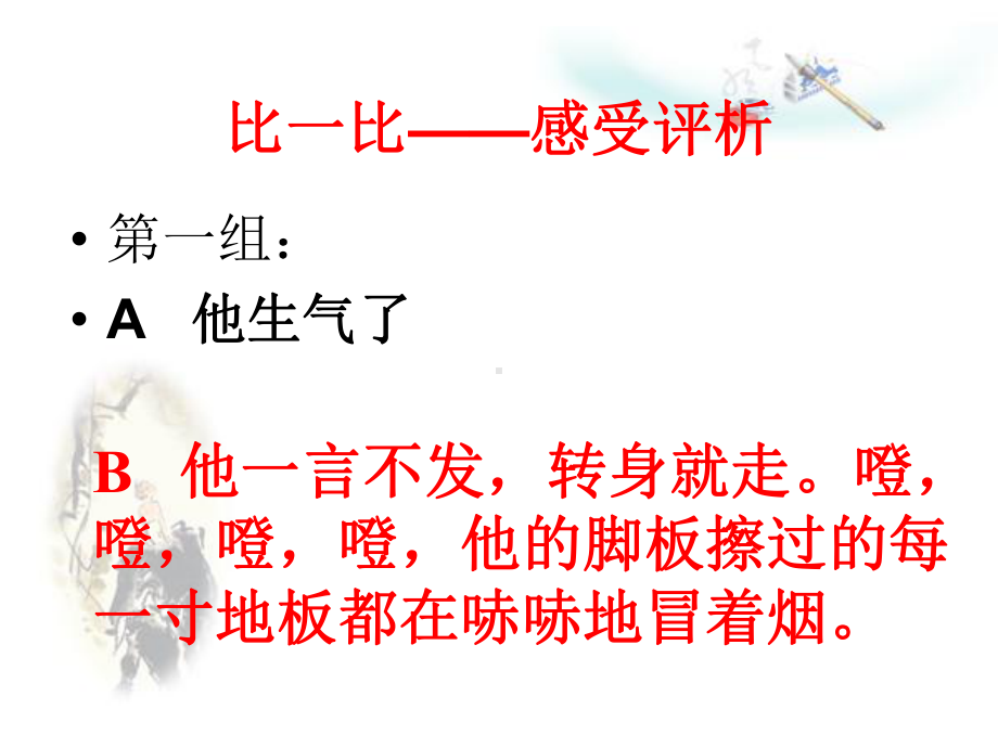 记叙文中的细节描写(二)课件.ppt_第2页