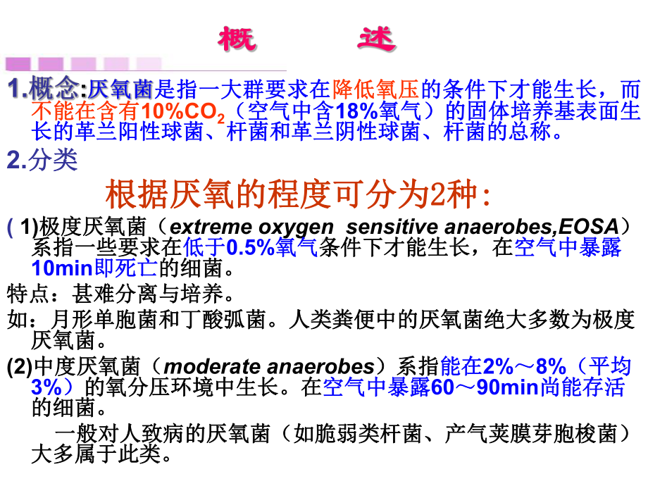 第13章厌氧性细菌课件.ppt_第3页