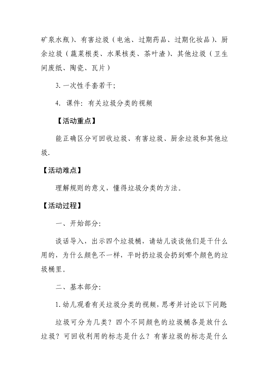 大班社会《垃圾分类我先行》微教案.docx_第2页