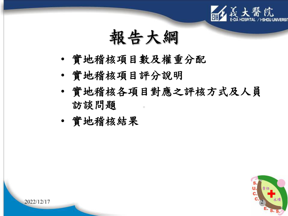 针对您的学习成效结果课件.ppt_第2页