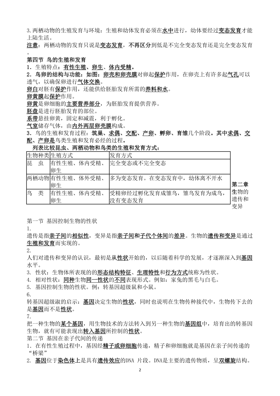 人教版八年级下册生物地理知识点总结 (3).doc_第2页